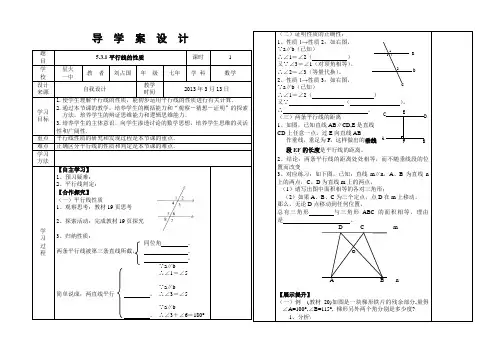 SX-7-008第五章5.3.1平行线的性质导学案附教学反思