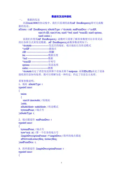 zigbee数据的发送和接收