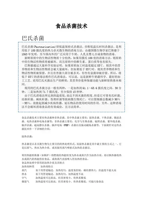 典型食品分类杀菌温度时间技术