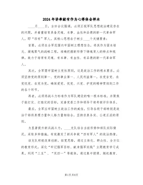 2024年讲奉献有作为心得体会样本（六篇）
