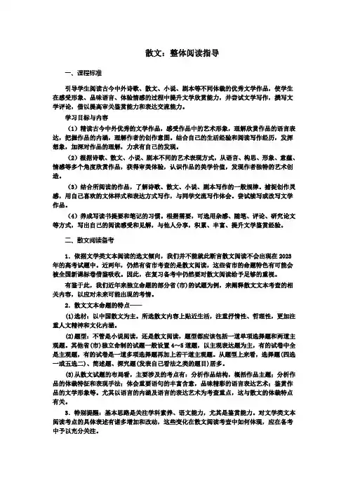 高考专题复习：散文整体阅读指导