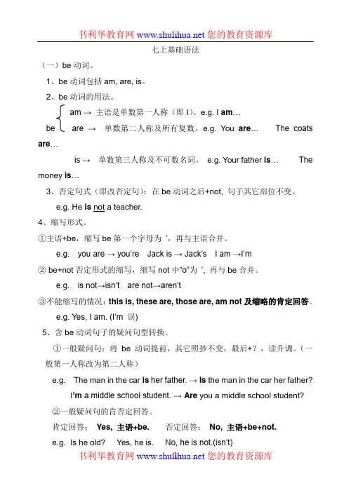 七年级上英语语法归纳