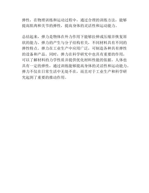 弹力的小结