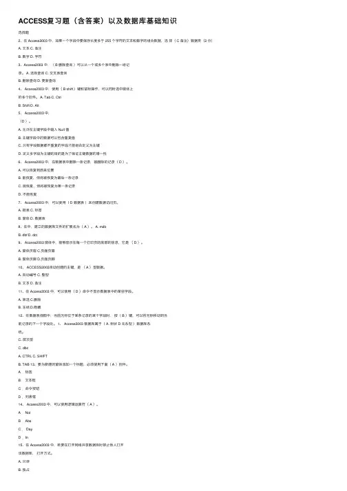 ACCESS复习题（含答案）以及数据库基础知识