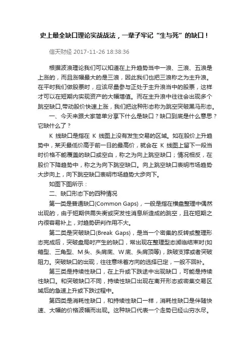 史上最全缺口理论实战战法，一辈子牢记“生与死”的缺口！