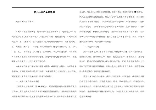 关于三无产品的处罚