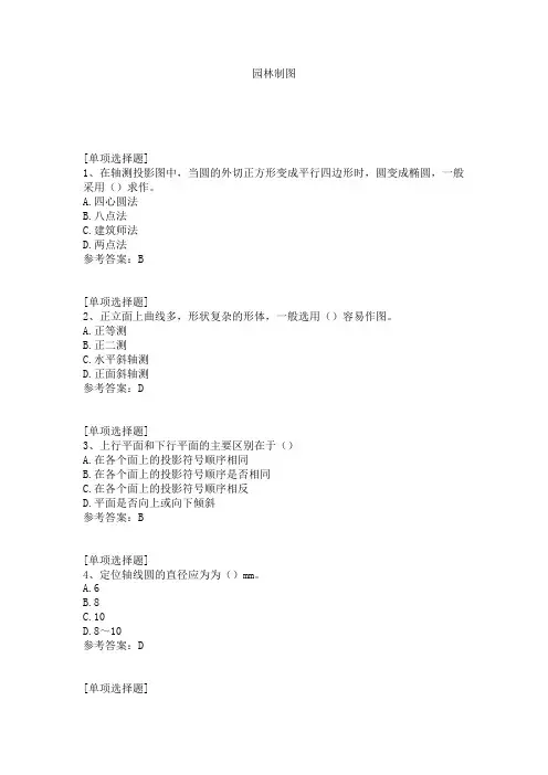 园林制图
