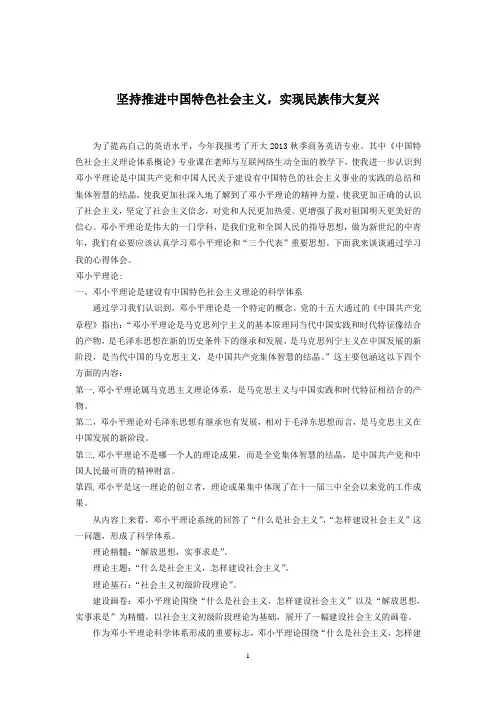 开大_《中国特色社会主义理论体系概论》学习心得体会