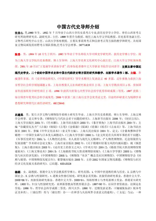 历史系导师介绍