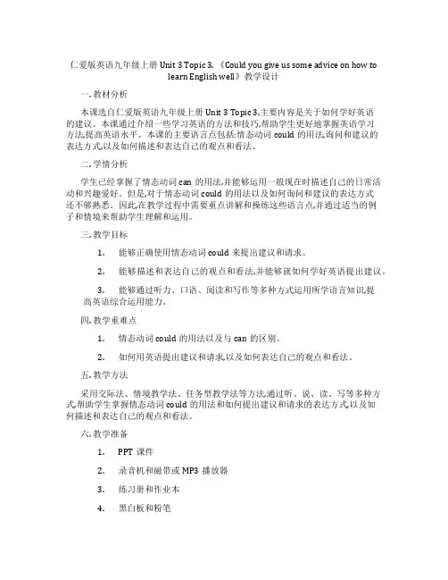 仁爱版英语九年级上册Unit 3 Topic 3. 《Could you give us some 