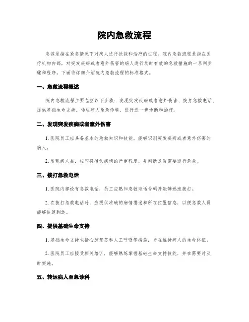 院内急救流程