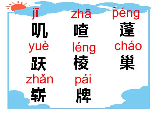 红领巾真好PPT课件_1