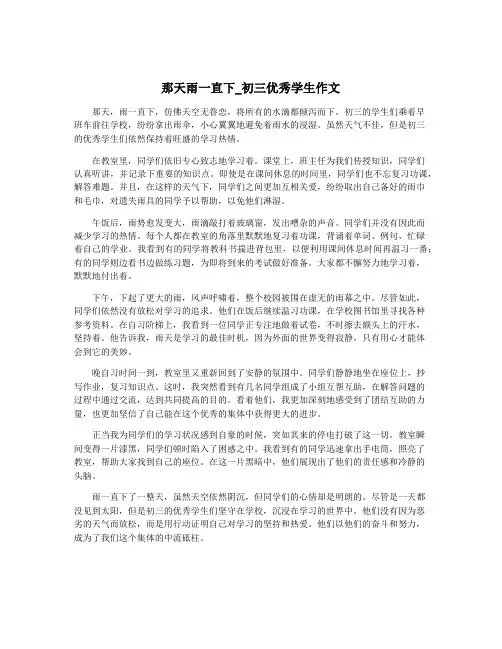 那天雨一直下_初三优秀学生作文
