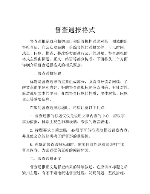 督查通报格式