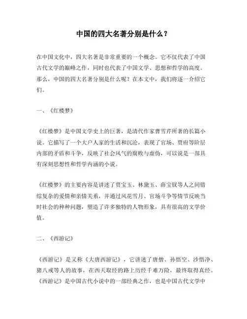 中国的四大名著分别是什么？