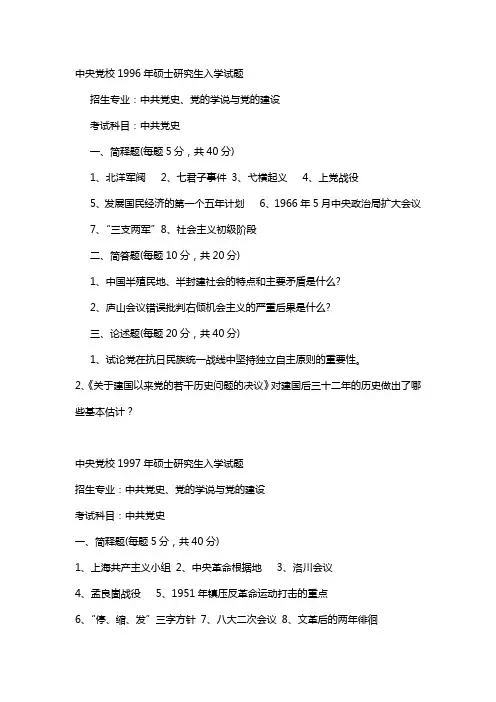 中央党校在职研究生考试历年真题