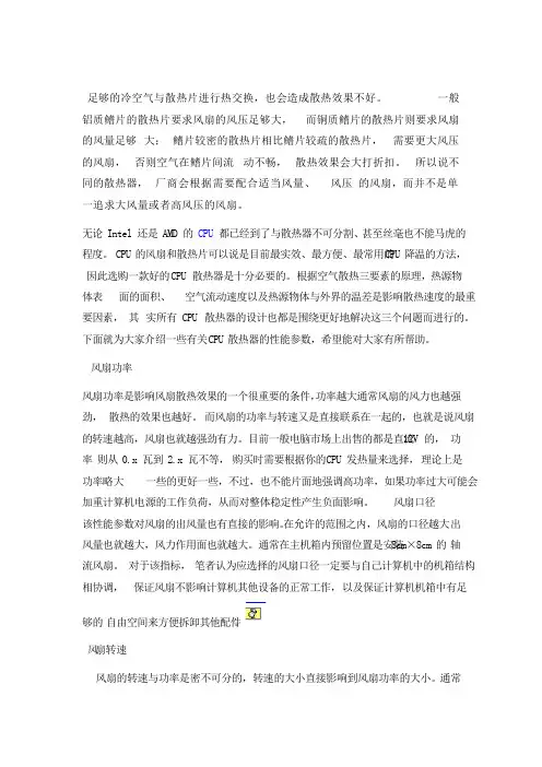 设计散热系统时风扇选型的计算