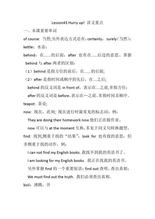 新概念英语43课讲义
