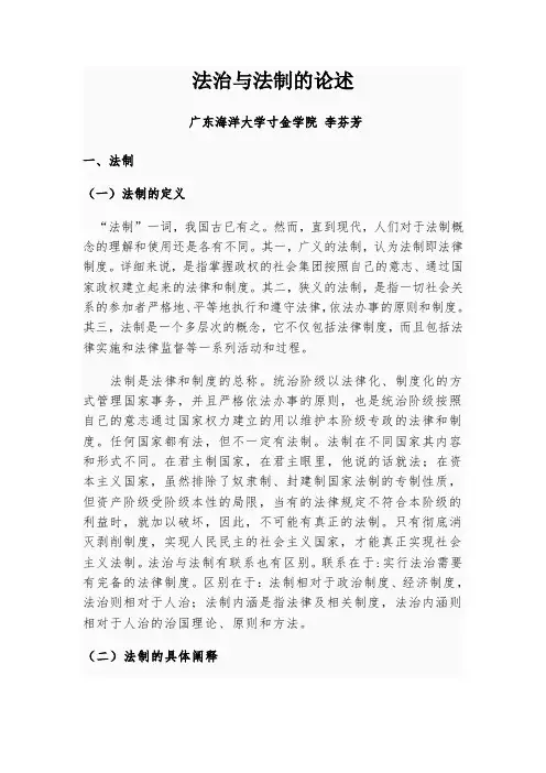 法制与法治