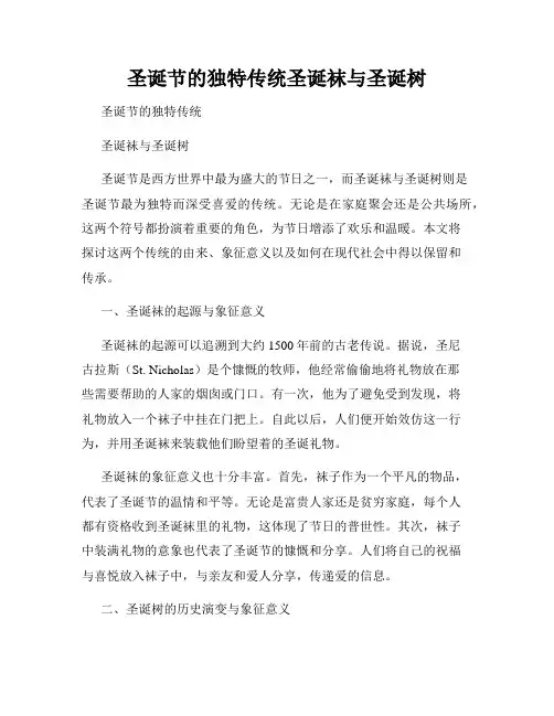 圣诞节的独特传统圣诞袜与圣诞树