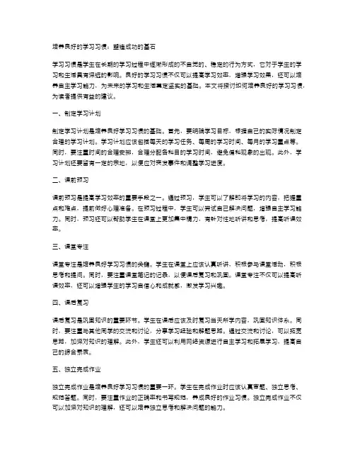 培养良好的学习习惯