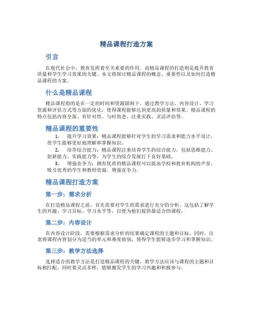精品课程打造方案方案