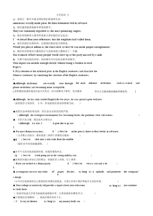 新编实用英语综合教程第三版2句子翻译