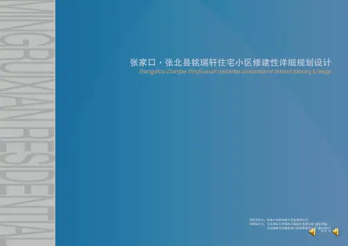 某住宅小区建筑设计方案汇报(ppt共69张)