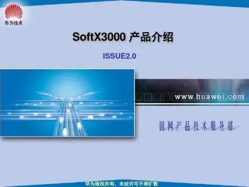 SofX产品介绍资料PPT课件