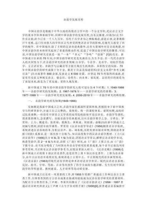 音韵学发展历程