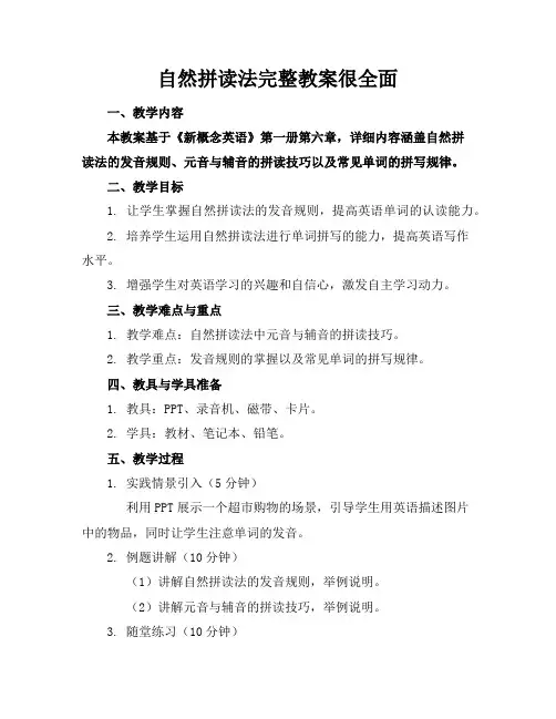 自然拼读法完整教案很全面