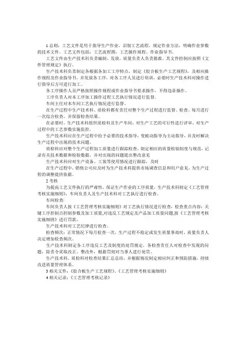 工艺管理制度 