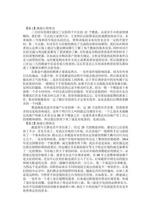 跑盘心得体会【六篇】