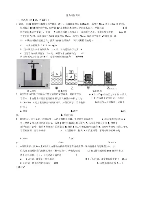 浙教版科学八上浮力专题(培优)