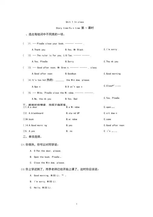 译林英语三年级下册英语第一单元课时练习与单元测试卷(含答案).sc