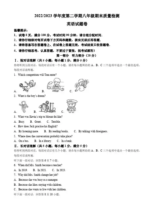安徽省合肥市蜀山区2022-2023学年八年级下学期期末考试英语试题