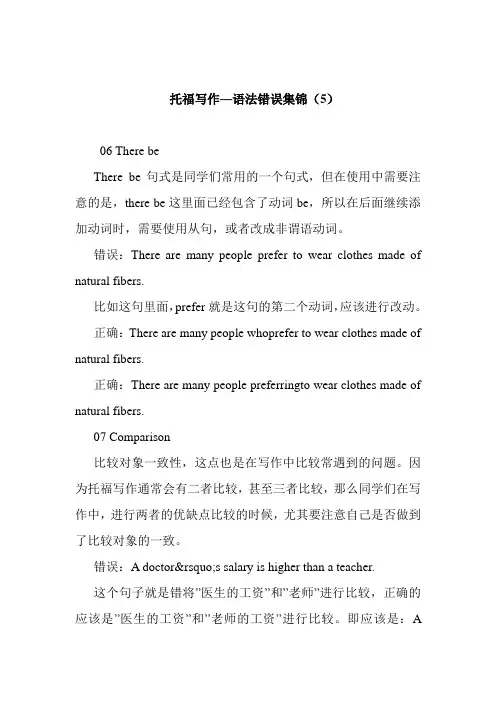 托福写作—语法错误集锦(5)