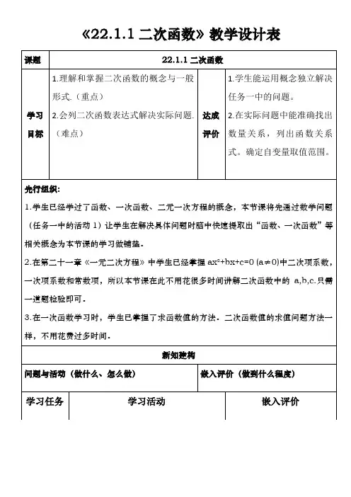 22.1.1二次函数教案