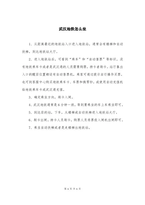 武汉地铁怎么坐