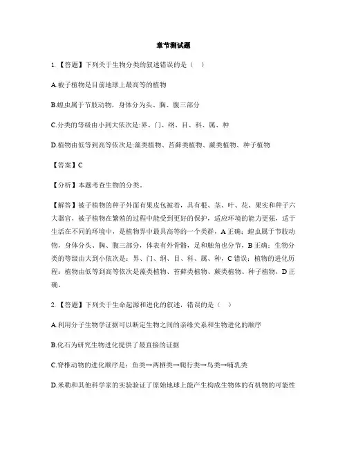 初中生物北师大版八年级下册第21章 生命的发生和发展第2节 生物的进化-章节测试习题