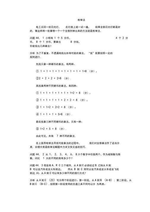 小学六年级数学难题思维能力题训练：枚举法(竞赛培训)