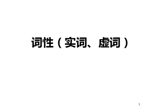 语法知识(词性)PPT精品文档