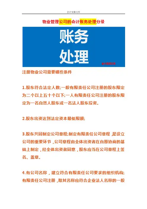 物业管理公司的会计账务处理分录