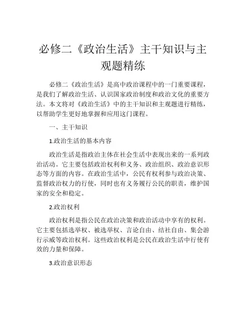 必修二《政治生活》主干知识与主观题精练
