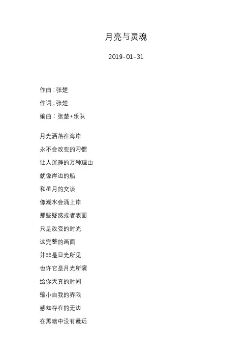 张楚—月亮与灵魂—歌词
