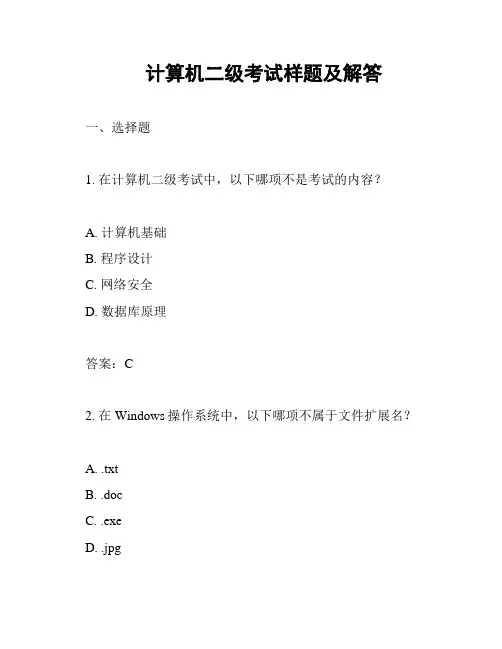 计算机二级考试样题及解答