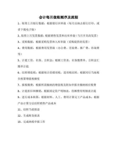 会计每月做账顺序及流程