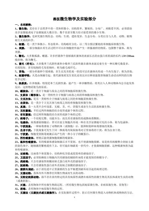 动物微生物学