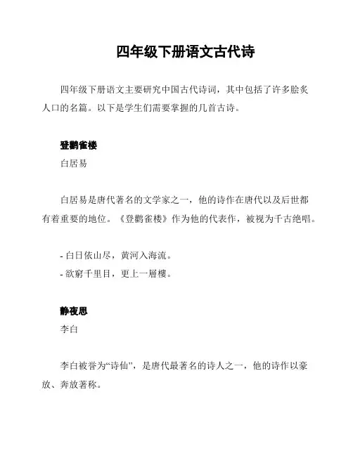 四年级下册语文古代诗