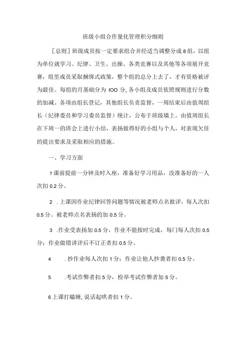 班级小组合作量化管理积分细则